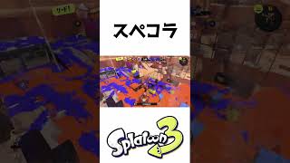 【スプラトゥーン3】ジェッパトゥーンが帰ってきた！！お手軽なのに強いスペコラ！！#スプラトゥーン3 #スプラ3 #スペコラ　#ジェットパック　#splatoon3 #shorts #short