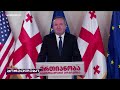 გეგმავს თუ არა მმართველი გუნდი ოკუპირებული რეგიონების დამოუკიდებლობის აღიარებას