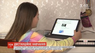 Столичні школи перейшли на дистанційне навчання: про уроки в умовах карантину