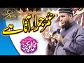 Umar Jarur Aata Hai - New Manqabat Umar R.A 2023 - Hafiz Abu Bakar