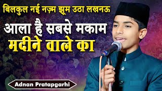 Adnan Pratapgarhi Naat | Madrasa Islamia Rasheedia | Asif Nagar, New Faridipur  |Dubagga | Lucknow |