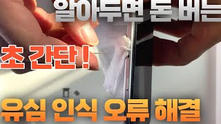 유심 인식이 안될때 유심 빼는법 I 유심 인식 오류 불량 불가 실패시 해결 방법 I 꼭 알아두어야할 초 간단 유심 인식 안됨 해결 하는 방법 !!!