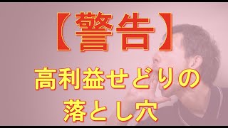 高利益せどり自慢は損失に気づいていない。賢い人は利益最大化に着目した転売を行う