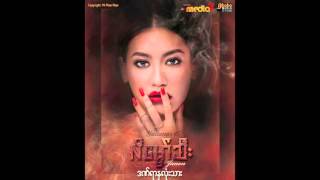 Lain Maw Thee (Junon) - Chway Par Say