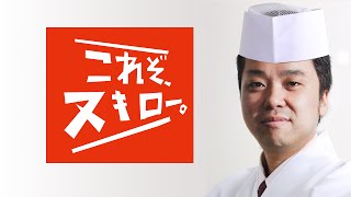 あのヌキさんが回転寿司の常識を変える！？【スシローCM】｜The Nuki changes the common sense of conveyor belt sushi?【SUSHIRO CM】