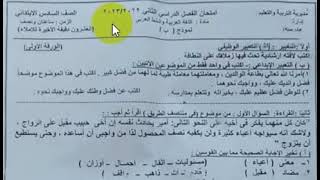 امتحان اللغة العربية 💪للصف السادس الابتدائي ترم ثاني 2023💪امتحان عربي 6 ابتدائي💪جاي اكيد 100%