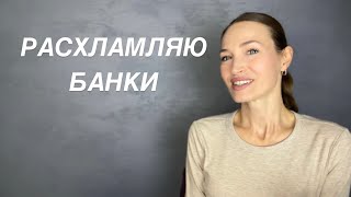 ПУСТЫЕ БАНОЧКИ ФЛАКОНЫ И КОРОБКИ UNDERCONSUMPTION CORE