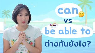 can, be able to, capable of ต่างกันยังไง?