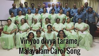 Viriyoo divya tarame Malayalam Carol Song Christmas 2017