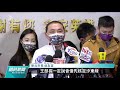 20211126 公視暗時新聞 完整版｜雙鐵接獲炸彈恐嚇 嫌犯自稱是調查局人員