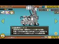 lv60超本能 豪炎狙撃車ウーウー 性能紹介【にゃんこ大戦争】