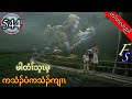 🔴  [ Ep:544 ]  တၢ်တဲလၢညါ ကသံၣ်ပံကသံၣ်ကျၢၤ ဖါတံၢ်သ့ၤမ့  #fskarenhistory