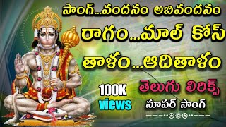 వందనం అబివందనం(lyrics)|| G V S TELUGU ||