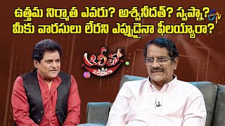 Who is the best Producer? Ashwini Dutt? Swapna? | Alitho Saradaga