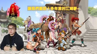 [新墨魂Online] [刀光劍影]  [虎嘯龍吟 無嗑] 挖可惜了 馬服要用VPN QQ