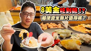 8美金生魚片吃到飽?! 東京超便宜海鮮盛宴值得一試嗎?  Ft.沼津港海將 上野一號店 | 東京自由行 EP25