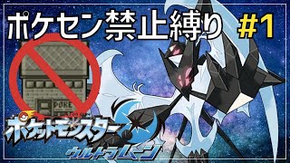 【縛りプレイ】ポケセン禁止で世界一周する#1 〜アローラ編〜【ポケモンUSUM】