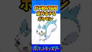 ガチ勢が選んだ意外過ぎるポケモンをみたトレーナーたちの反応【ポケモン反応集】#ポケモン #pokemon