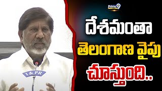 దేశమంతా తెలంగాణ వైపు చూస్తుంది.. | Mallu Bhatti Vikramarka | Prime9 News