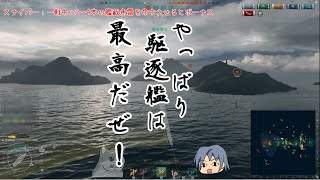 【WoWs】素人艦長 頑張るでござる　＃02【ゆっくり実況】