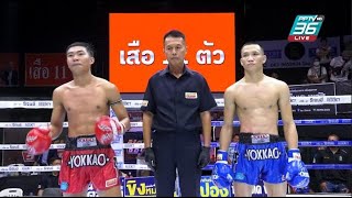 ไฮไลท์ ผลมวยดีวิถีไทย | ศุภชัยเล็ก เหน่งซับใหญ่  พบ ฉมวกเพชร ศักดิ์ชาตรี | 26 พ.ย. 66