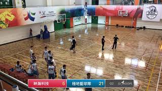 20200516 新創盃 20:00 映瀚科技 VS 極地籃球隊