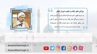 وقتی امام زمان حکومت کند، دنیا چگونه خواهد بود؟