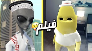 فيلم الفضائي وصامولي VR 🤣💔