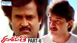Dalapathi Telugu Full Movie HD | Rajinikanth | Mammootty | Shobana | Ilayaraja | Thalapathi | Part 6