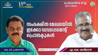 പ്രാദേശികമായ സവിശേഷതകൾ കണക്കിലെടുത്തുള്ള വർഗ്ഗീകരണത്തിന്റെ അടിസ്ഥാനത്തിൽ ജൈവ വൈവിധ്യ സംരക്ഷണ പദ്ധതി