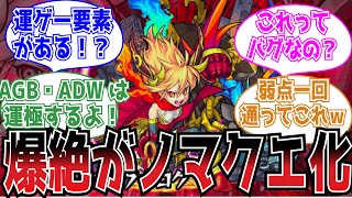 【現役】「〇〇でヌルゲー化ｗ」爆絶「ラグナロク」に対するストライカーの反応集【モンスト】