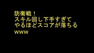 [セブンナイツ]防衛戦！やるばやるほど点数下がったwww