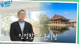 사용하면서 보호해야 한다! 유홍준 자기님이 말하는 문화재를 개방해야 하는 이유#유퀴즈온더블럭 | YOU QUIZ ON THE BLOCK EP.167 | tvN 221109 방송