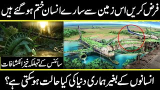 what happened if human life disappear from our earth in urdu hindi |Urdu cover