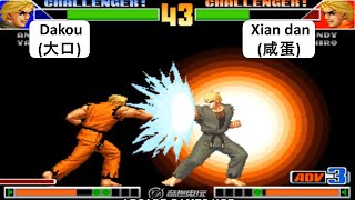 KOF 98 Dakou(大口) VS Xian dan(咸蛋) 킹 오브 파이터 98