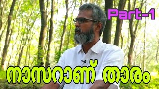 നാസറാണ് താരം Part-1 Nasser is the star