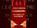 一份來自天國的祝福 上帝最後的呼喚 2025年新年蒙福佈道會 基督教 基督徒 信仰 禱告 教會 聖經 耶穌 教堂 天國 佈道會