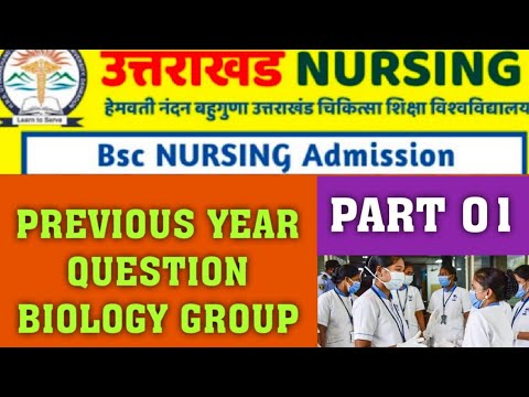 B.Sc Nursing Entrance Exam Previous Year Question || Biology Part 01 ...