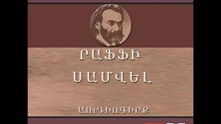 26 Սամվել Արտասուքի աղբյուր