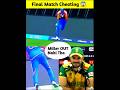 CHEATING? Surya Kumar Yadav Catch of Miller was NOT OUT #cricket #shorts