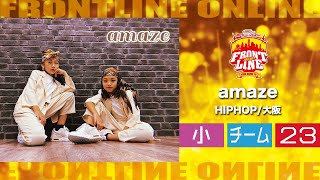 FRONTLINEオンライン大会vol.005　チームコンテスト小学生部門　エントリーNo.23 amaze(HIPHOP/大阪)