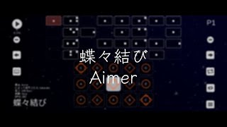 蝶々結び / Aimer【Sky楽譜】