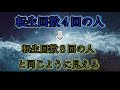 【スピリチュアル】国別！生まれ変わりの回数比較！最も生まれ変わりの回数が多い国とは！？【輪廻転生 part⑤】