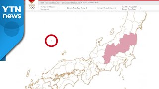 [인터뷰투데이] 도쿄올림픽 D-49...일본의 '독도 지도' 도발, 어떻게 대응해야? / YTN