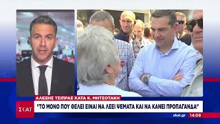 Προεκλογική περίοδος: Οι σημερινές δηλώσεις και τοποθετήσεις Μητσοτάκη-Τσίπρα-Ανδρουλάκη | Ειδήσεις