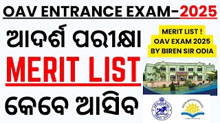 OAV MERIT LIST 2025 I OAV RESULT 2025 I OAV ENTRANCE EXAM RESULT 2025