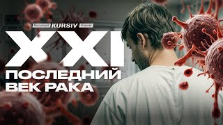 Онколог Илья Фоминцев: можно ли заболеть раком от 5G, плохой экологии и питания?