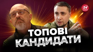 😲 РЄЗНІКОВ йде? / Хто стане новим міністром МІНОБОРОНИ?