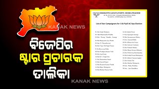 List Of BJP's Star Campaigners For Pipili By-Election