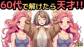 【60代で全部解けたら超人脳！】あなたはどのランク？楽しいイラスト間違い探し！【高齢者・シニア向け】#35